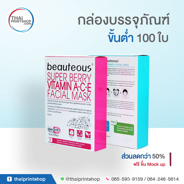 ประโยชน์ของการออกแบบบรรจุภัณฑ์ ในปี 2020 - Thaiprintshop พิมพ์กล่อง มาร์คหน้า