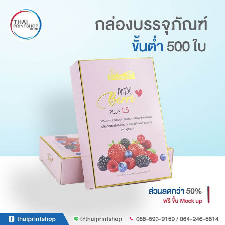 มองหาโรงพิมพ์กล่องสบู่ ราคาถูกและคุณภาพดี ต้องที่นี่ - Thaiprintshop กล่องอาหารเสริม ปั้มทอง