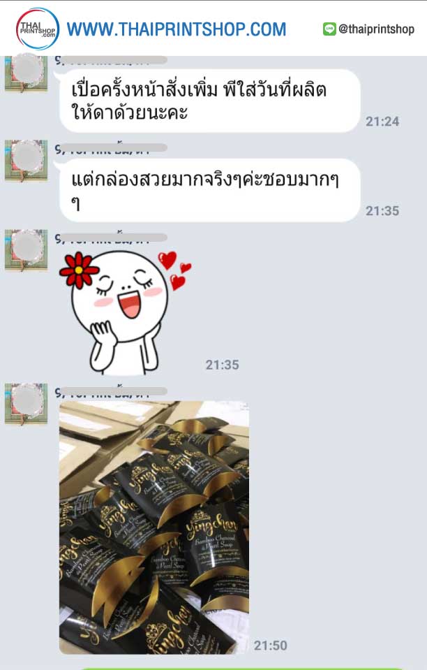 กล่องกระดาษแข็ง ฝาครอบ - Thaiprintshop รีวิวกล่องลูกค้า Thaiprintshops 05