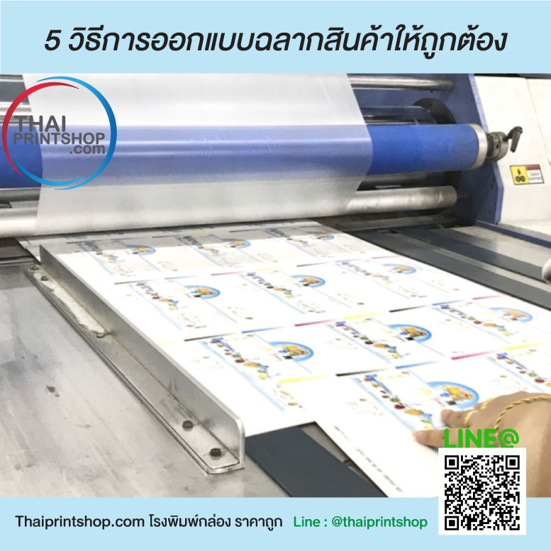 5 วิธีการออกแบบฉลากสินค้าให้ถูกต้อง - Thaiprintshop 5 วิธีการออกแบบฉลากสินค้าให้ถูกต้อง