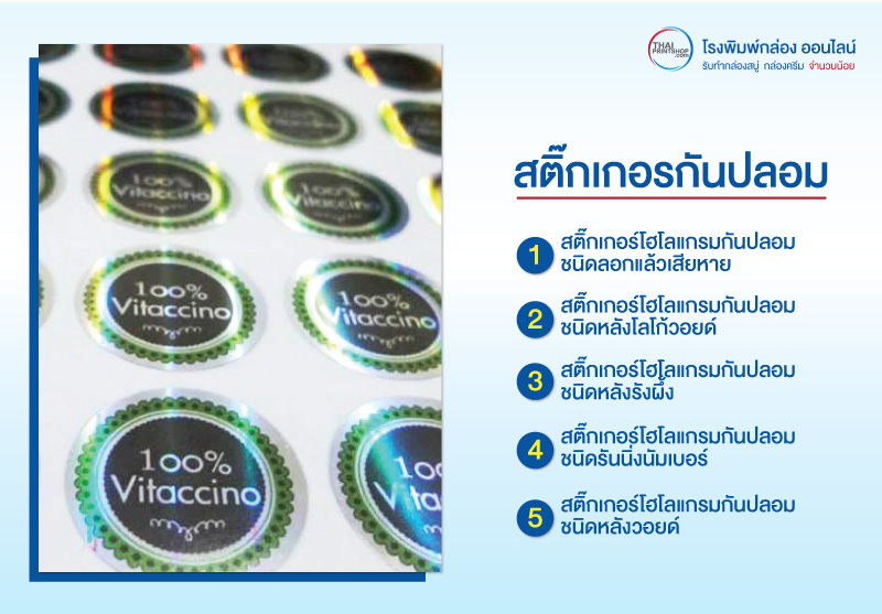 สติ๊กเกอร์โฮโลแกรม - Thaiprintshop สติ๊กเกอร์โฮโลแกรม 100