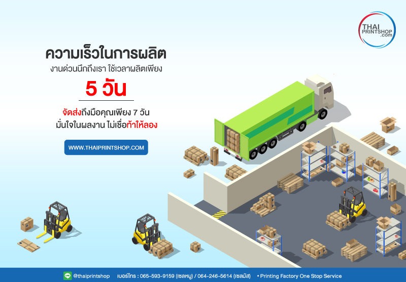 กล่องครีมกันแดดเก๋ๆ - Thaiprintshop ความเร็วในการผลิต 5 วัน