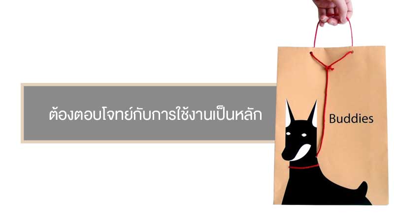 5 ไอเดียออกแบบแพคเกจจิ้งถุงกระดาษ - Thaiprintshop 5 ไอเดียออกแบบแพคเกจจิ้งถุงกระดาษ05