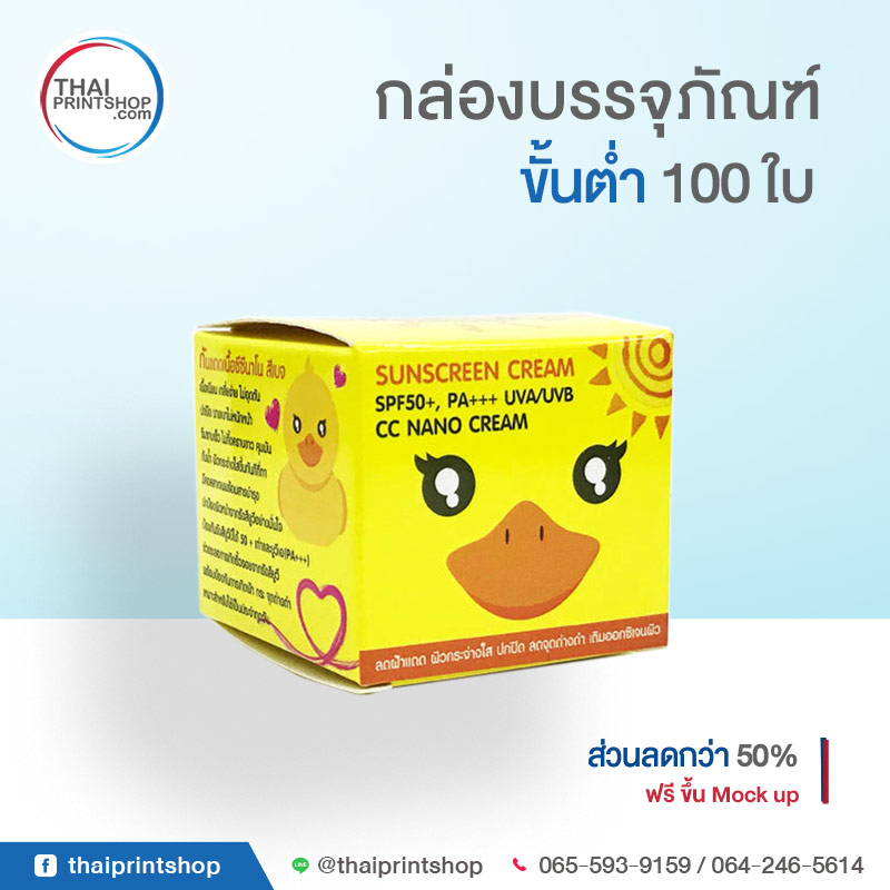 พิมพ์กล่องครีมอย่างไร ให้โดนใจผู้บริโภค - Thaiprintshop โรงพิมพ์ในกรุงเทพ