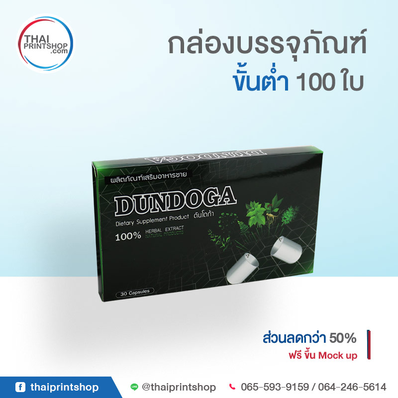 บริการ รับทำกล่องอาหารเสริม ราคาถูก เริ่มต้นเพียงใบละ 4 บาท - Thaiprintshop กล่องอาหารเสริม ราคา