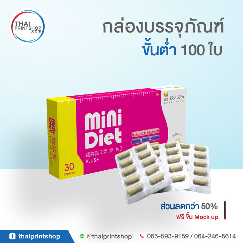 ประโยชน์ของการออกแบบบรรจุภัณฑ์ ในปี 2020 - Thaiprintshop กล่องอาหารเสริม คุณภาพดี