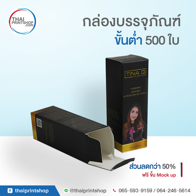 พิมพ์กล่องครีมอย่างไร ให้โดนใจผู้บริโภค - Thaiprintshop กล่องเซรั่ม คุณภาพดี