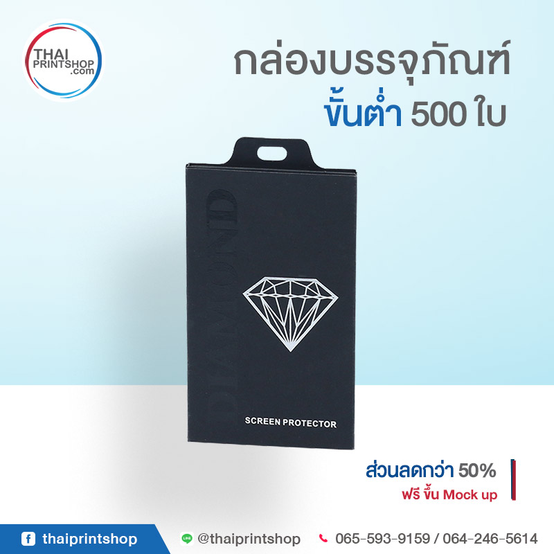 กล่องใส่ฟิล์มกระจกมือถือ - Thaiprintshop กล่องใส่ฟิล์มกระจกมือถือ
