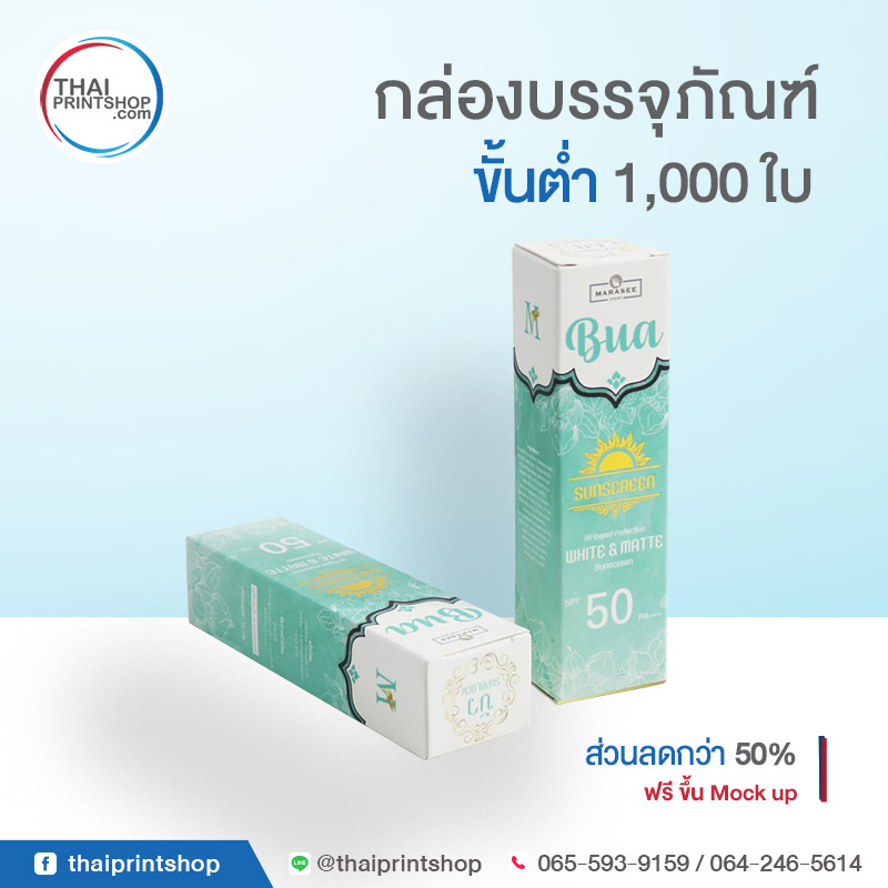 มองหาโรงพิมพ์กล่องสบู่ ราคาถูกและคุณภาพดี ต้องที่นี่ - Thaiprintshop กล่องบรรจุภัณฑ์ ราคาถูก