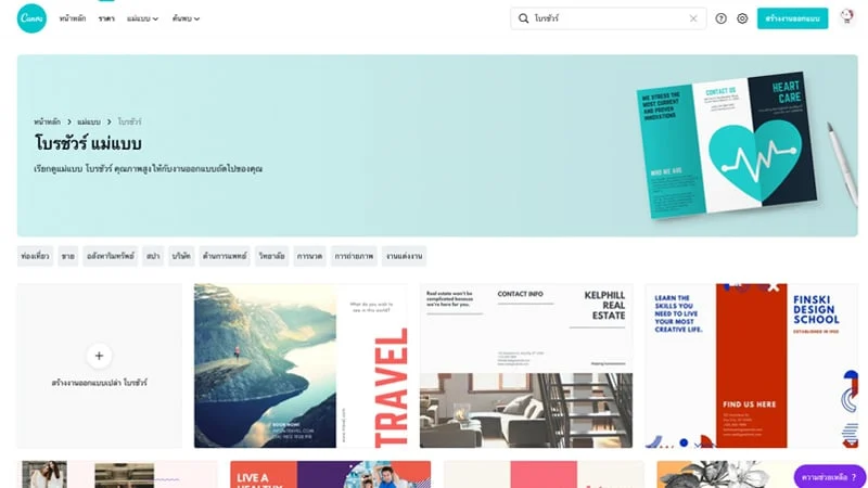 ออกแบบโบร์ชัวร์ด้วยเว็บ Canva ง่ายๆ แค่ไม่กี่คลิ๊ก - Thaiprintshop ออกแบบโบร์ชัวร์ด้วยเว็บ Canva ง่ายๆ แค่ไม่กี่คลิ๊ก 02