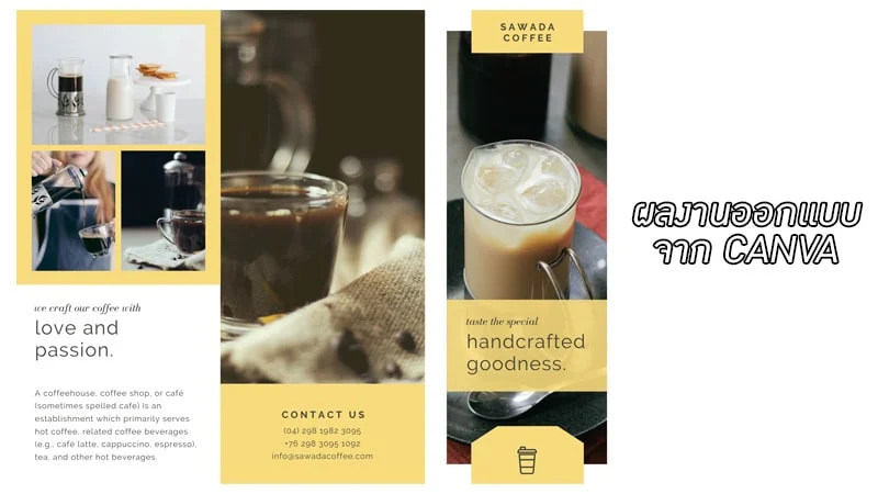 ออกแบบโบร์ชัวร์ด้วยเว็บ Canva ง่ายๆ แค่ไม่กี่คลิ๊ก - Thaiprintshop ออกแบบโบร์ชัวร์ด้วยเว็บ Canva ง่ายๆ แค่ไม่กี่คลิ๊ก 03