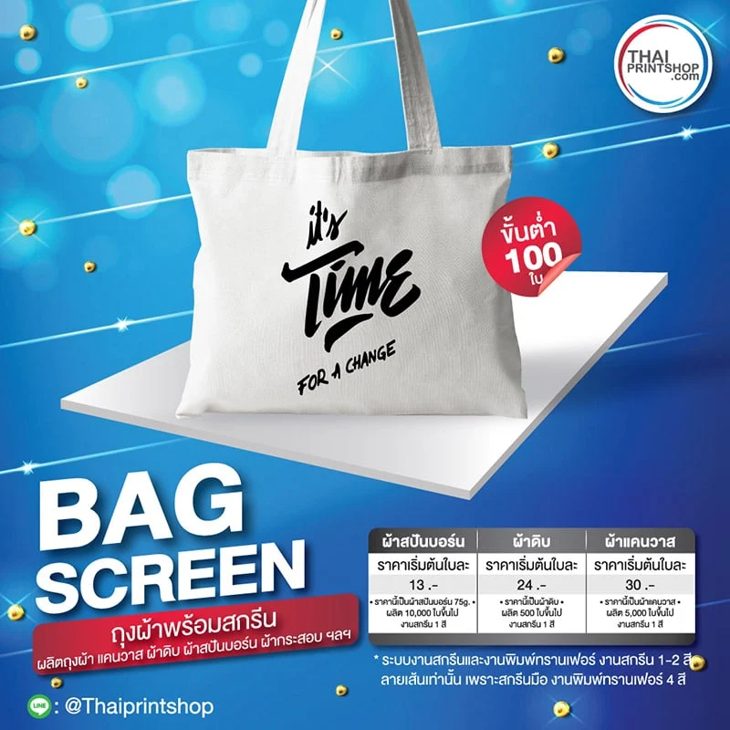 ผลิตถุงผ้าร่ม - Thaiprintshop ผลิตถุงผ้าขั้นต่ำ 100 ใบ