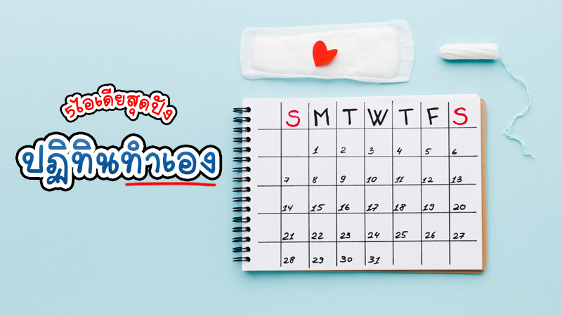 5 ไอเดียการทำปฎิทินตั้งโต๊ะสุดเจ๋ง ดีไซน์แหวกแนวสุดยูนีค โดดเด่นน่าใช้งาน - Thaiprintshop 5 ไอเดียการทำปฎิทินตั้งโต๊ะสุดเจ๋ง ดีไซน์แหวกแนวสุดยูนีค โดดเด่นน่าใช้งาน 01
