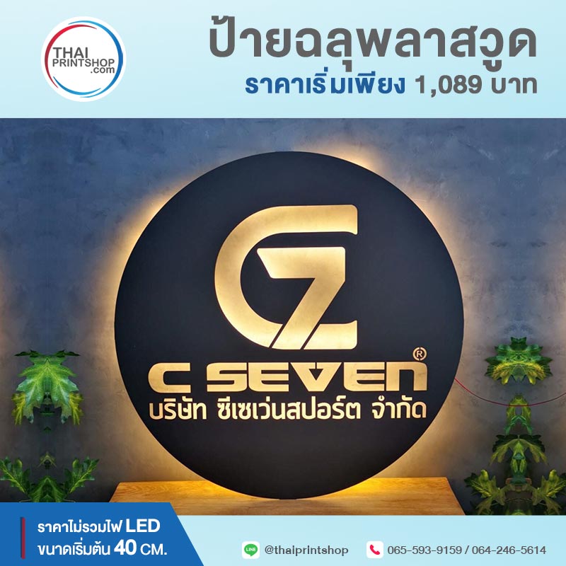 รับทำป้ายโลหะเลเซอร์ ฉลุลาย - Thaiprintshop รับทำป้ายโลหะเลเซอร์ ฉลุลาย 06