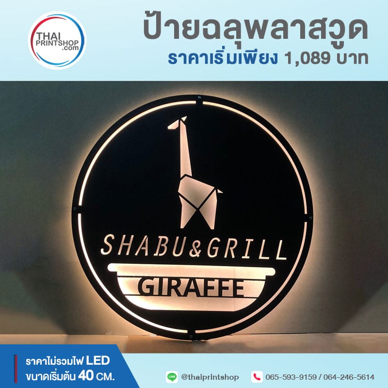 รับทำป้ายโลหะเลเซอร์ ฉลุลาย - Thaiprintshop รับทำป้ายโลหะเลเซอร์ ฉลุลาย 05