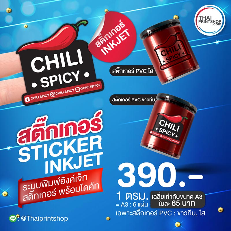สติ๊กเกอร์ติดขวดชา - Thaiprintshop ผลิตสติ๊กเกอร์อิงค์เจ็ท 3 ตรม.
