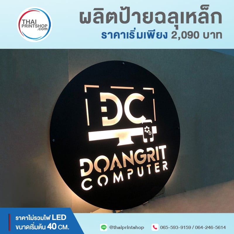 ป้ายเหล็กฉลุ เชียงใหม่ - Thaiprintshop ป้ายเหล็กฉลุ เชียงใหม่ 07