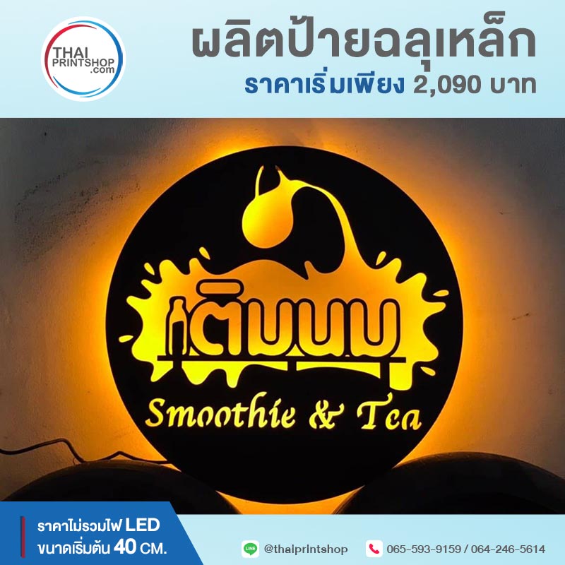 รับทำป้ายโลหะเลเซอร์ ฉลุลาย - Thaiprintshop รับทำป้ายโลหะเลเซอร์ ฉลุลาย 03