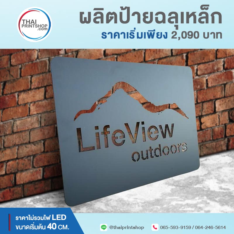 ป้ายเหล็กฉลุ เชียงใหม่ - Thaiprintshop ป้ายเหล็กฉลุ เชียงใหม่ 04