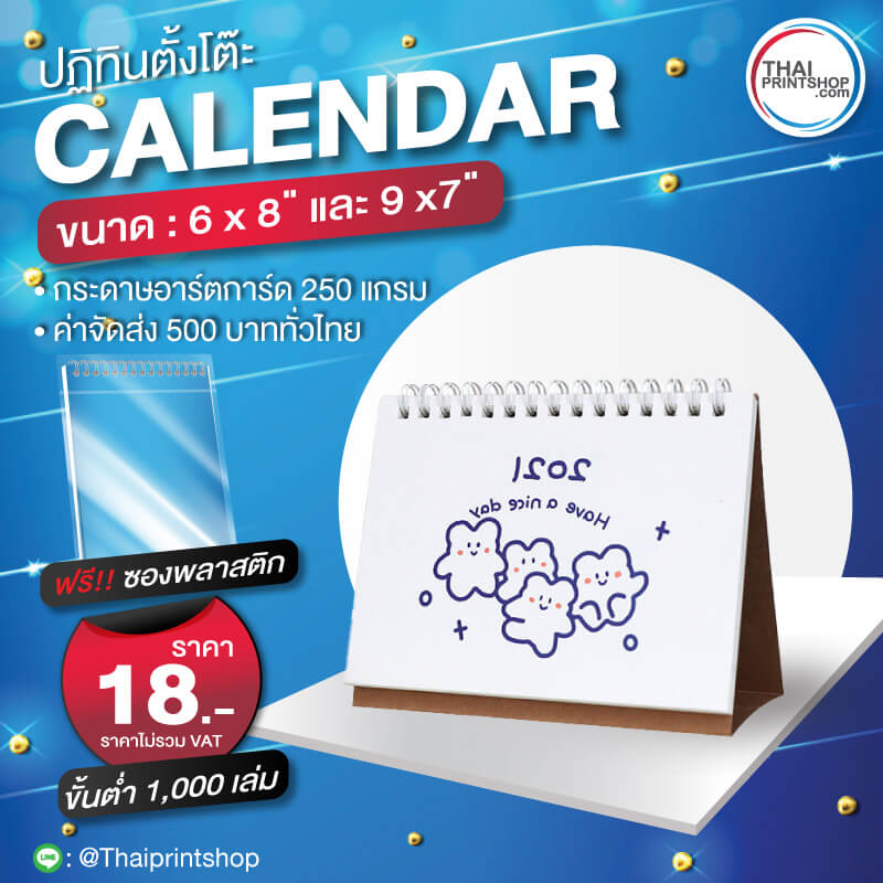 พิมพ์ปฏิทินตั้งโต๊ะ 2564 - Thaiprintshop พิมพ์ปฏิทินตั้งโต๊ะ 2564 06