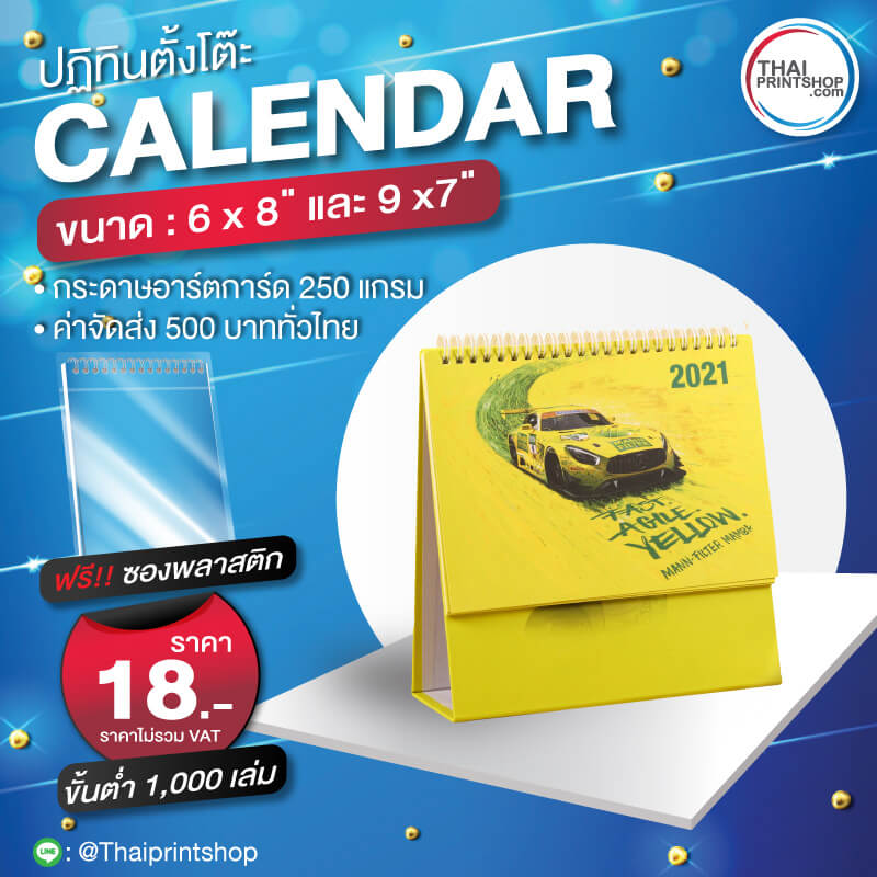พิมพ์ปฏิทินตั้งโต๊ะ 2564 - Thaiprintshop พิมพ์ปฏิทินตั้งโต๊ะ 2564 02