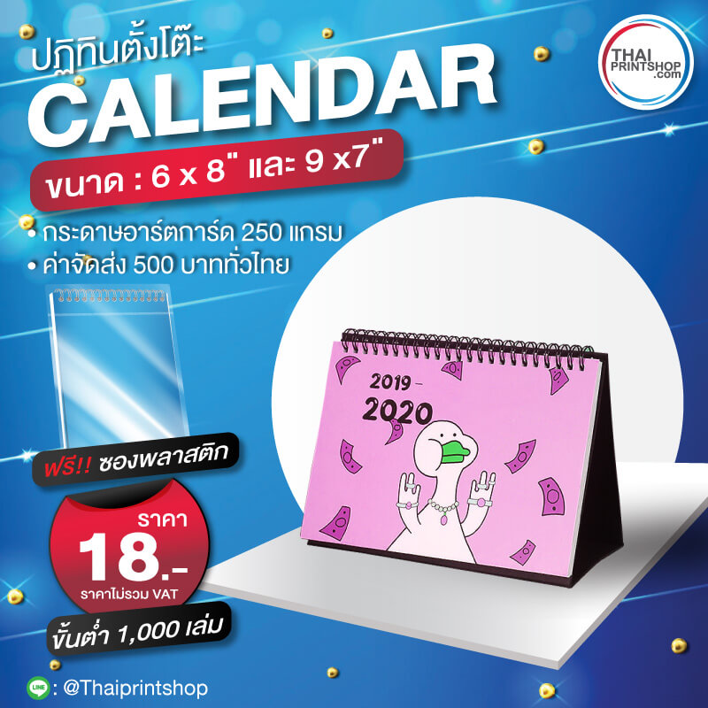 พิมพ์ปฏิทินตั้งโต๊ะ 2564 - Thaiprintshop พิมพ์ปฏิทินตั้งโต๊ะ 2564 03