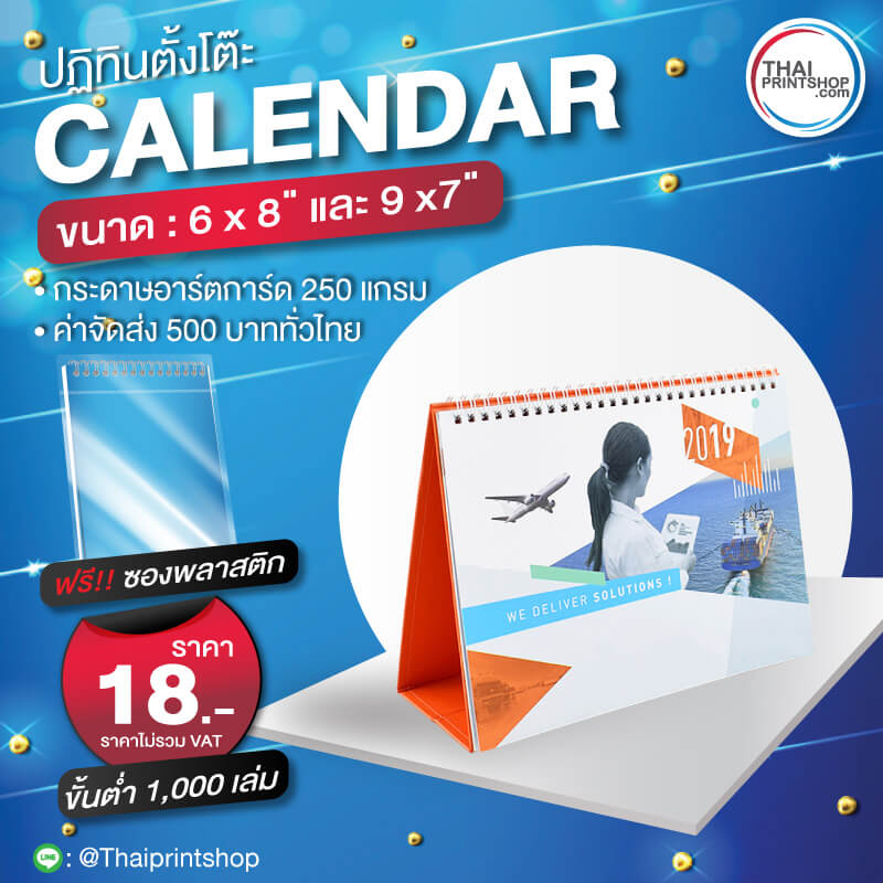 พิมพ์ปฏิทินตั้งโต๊ะ 2564 - Thaiprintshop พิมพ์ปฏิทินตั้งโต๊ะ 2564 04