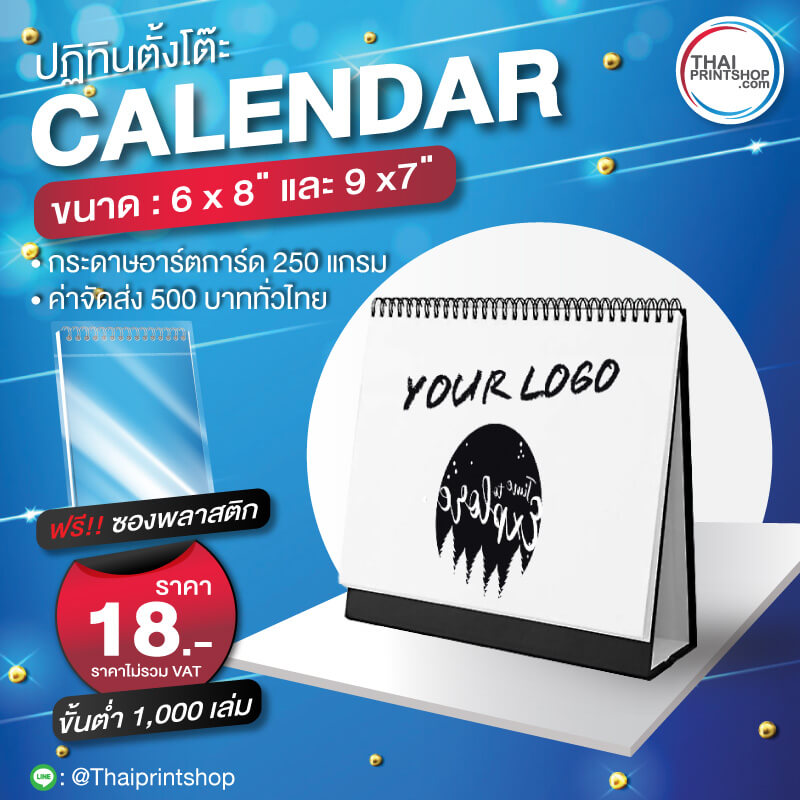 พิมพ์ปฏิทินตั้งโต๊ะ 2564 - Thaiprintshop พิมพ์ปฏิทินตั้งโต๊ะ 2564 05