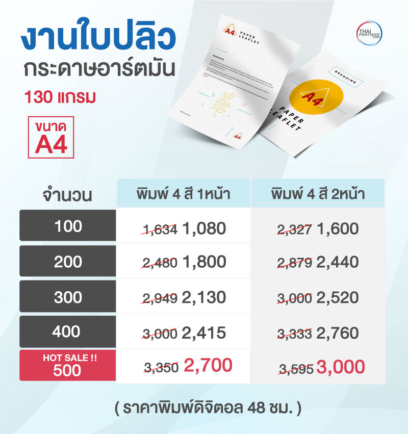 รับผลิตแผ่นพับ - Thaiprintshop ราคาใบปลิว A4 พิมพ์ดิจิตอล