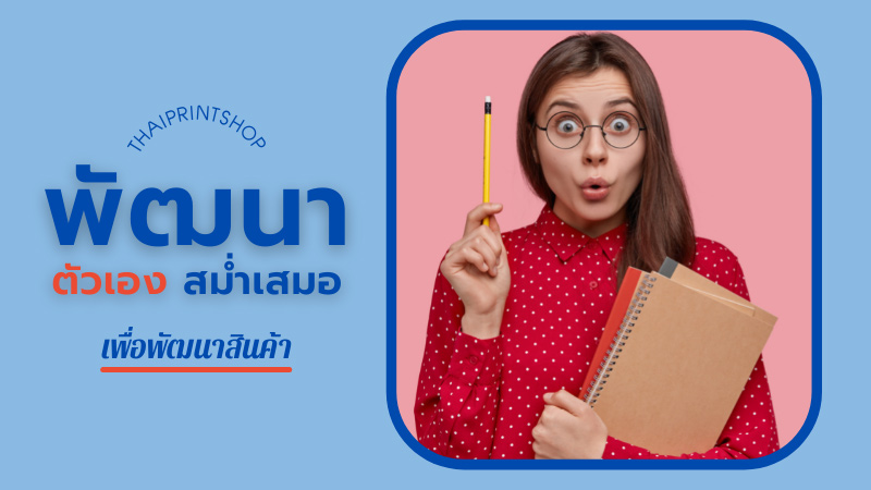 LOGO (โลโก้) ออกแบบยังไงให้ปัง - Thaiprintshop พัฒนาตัวเอง เพื่องานออกแบบให้ปัง