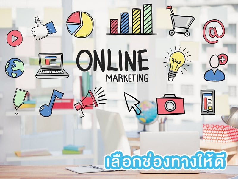 5 เทคนิคยิง Ads อย่างไรให้ปัง สินค้าขายดี ยอดขายไม่มีตก - Thaiprintshop 5 เทคนิคยิง Ads อย่างไรให้ปัง สินค้าขายดี ยอดขายไม่มีตก - 5