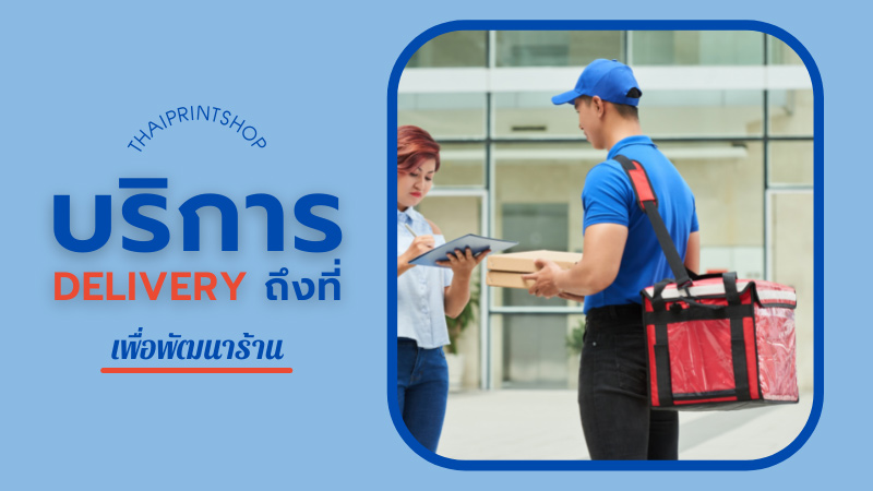 ดีไซน์กล่องอาหารอย่างไร ให้ดูหรูหรา - Thaiprintshop กล่องอาหารแบบเดริเวอรี่