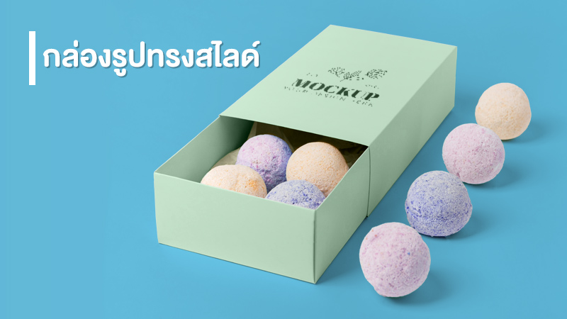 รู้ทันเทรนด์กล่องบรรจุภัณฑ์ กล่องแพคเกจจิ้ง ที่มาแรงในปี 2021-2022 - Thaiprintshop รู้ทันเทรนด์กล่องบรรจุภัณฑ์ กล่องแพคเกจจิ้ง ที่มาแรงในปี 2021-2022 - 2