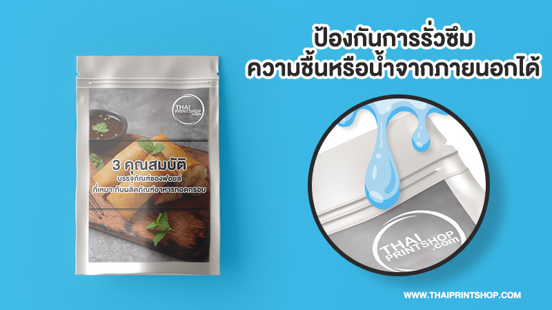 3 คุณสมบัติ บรรจุภัณฑ์ซองฟอยล์ ที่เหมาะกับผลิตภัณฑ์อาหารทอดกรอบ - Thaiprintshop 3 คุณสมบัติ บรรจุภัณฑ์ซองฟอยล์ ที่เหมาะกับผลิตภัณฑ์อาหารทอดกรอบ - 1