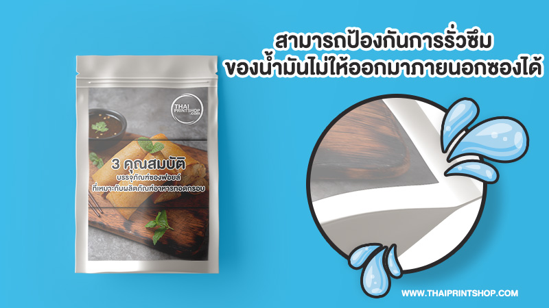 3 คุณสมบัติ บรรจุภัณฑ์ซองฟอยล์ ที่เหมาะกับผลิตภัณฑ์อาหารทอดกรอบ - Thaiprintshop 3 คุณสมบัติ บรรจุภัณฑ์ซองฟอยล์ ที่เหมาะกับผลิตภัณฑ์อาหารทอดกรอบ - 2