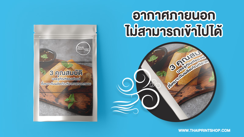 3 คุณสมบัติ บรรจุภัณฑ์ซองฟอยล์ ที่เหมาะกับผลิตภัณฑ์อาหารทอดกรอบ - Thaiprintshop 3 คุณสมบัติ บรรจุภัณฑ์ซองฟอยล์ ที่เหมาะกับผลิตภัณฑ์อาหารทอดกรอบ - 3