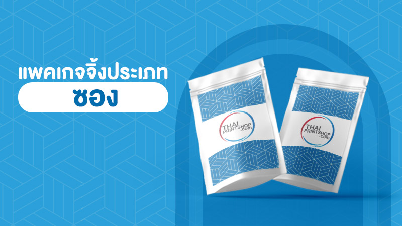 แพคเกจจิ้งแบบไหนที่เหมาะสำหรับนำไปบรรจุเป็นของขวัญ - Thaiprintshop แพคเกจจิ้งแบบไหนที่เหมาะสำหรับนำไปบรรจุเป็นของขวัญ เพื่อมอบให้กับคนพิเศษ - 3