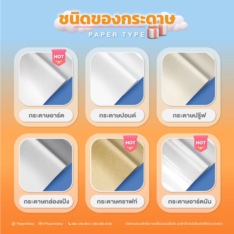 ผลิตกล่องถุงมือยางอนามัย - Thaiprintshop ประเภทของกระดาษ (Type of paper) ที่ใช้ในการ พิมพ์แพคเกจจิ้ง
