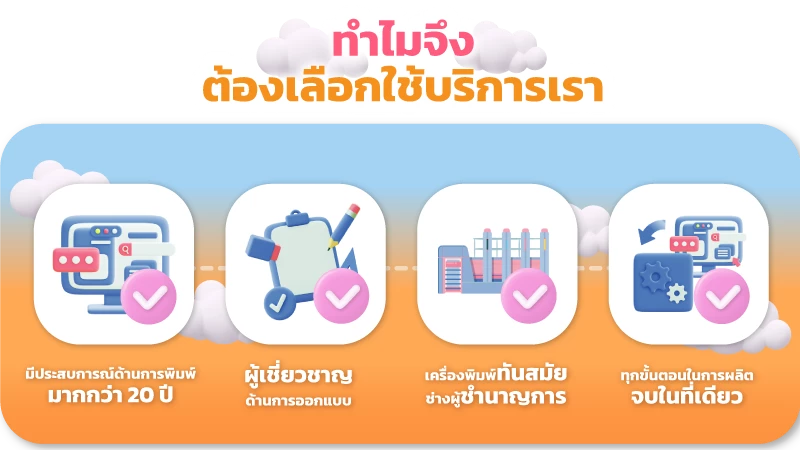ออกแบบผลิตภัณฑ์กล่องสวยๆ ดีไซน์สะดุดตา - Thaiprintshop ทำไมต้องเลือกใช้บริการเรา โรงพิมพ์กล่องออนไลน์ อันดับ1 Thaiprintshop