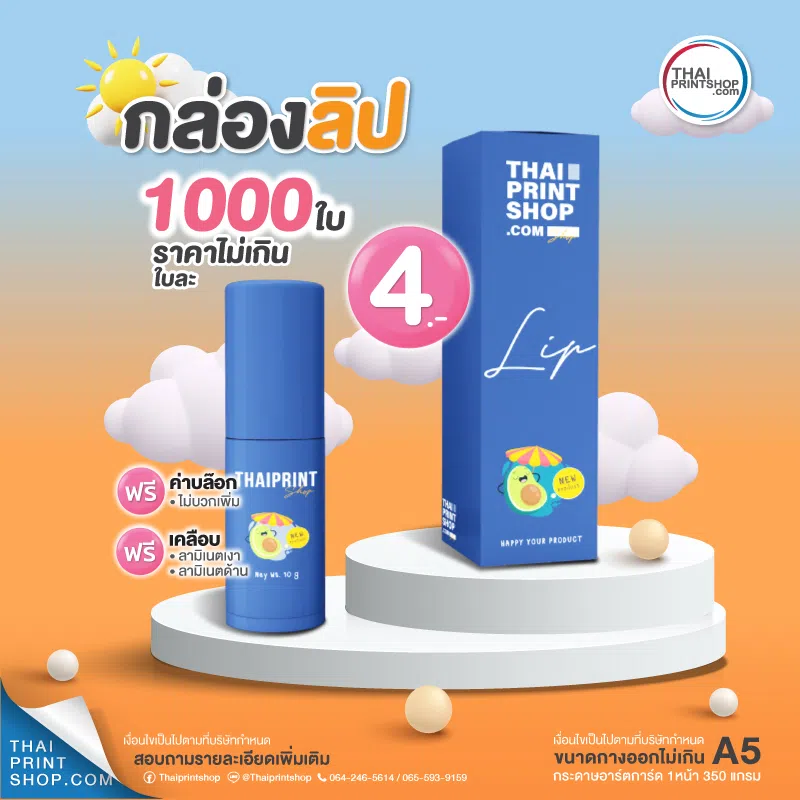 กล่องลิปสติกสวยๆ - Thaiprintshop ผลิตกล่องลิปสติก