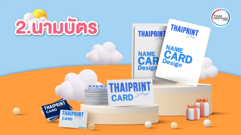 กระดาษอาร์ต คืออะไร? ทำไมถึงเลือกใช้กระดาษอาร์ตทำกล่องบรรจุภัณฑ์ - Thaiprintshop กระดาษอาร์ต คืออะไร? ทำไมถึงเลือกใช้กระดาษอาร์ตทำกล่องบรรจุภัณฑ์ - 06