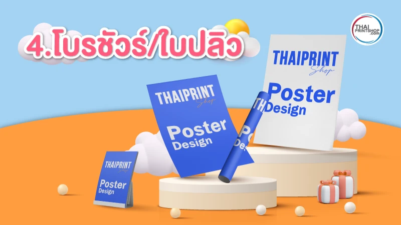 กระดาษอาร์ต คืออะไร? ทำไมถึงเลือกใช้กระดาษอาร์ตทำกล่องบรรจุภัณฑ์ - Thaiprintshop กระดาษอาร์ต คืออะไร? ทำไมถึงเลือกใช้กระดาษอาร์ตทำกล่องบรรจุภัณฑ์ - 08