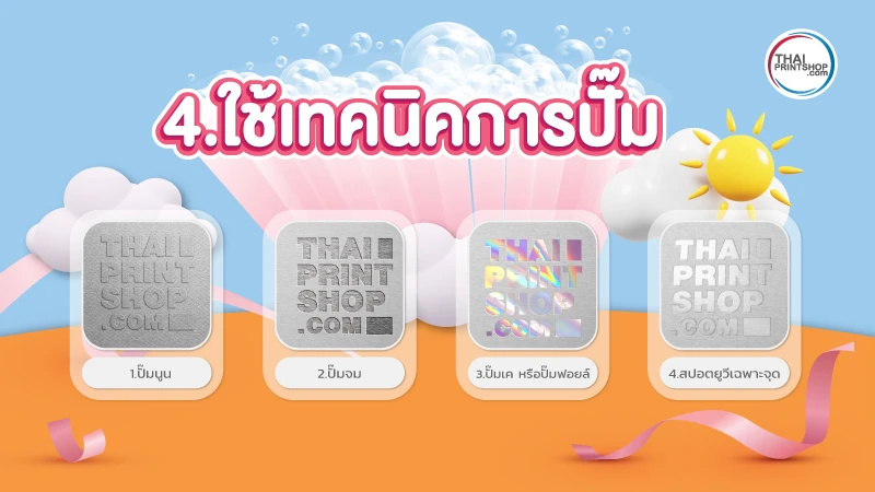 5 เทคนิค สร้างความโดดเด่นให้กล่องสบู่ เพิ่มความสวยดูดี มีจุดขาย - Thaiprintshop 5 เทคนิค สร้างความโดดเด่นให้กล่องสบู่ เพิ่มความสวยดูดี มีจุดขาย - 4