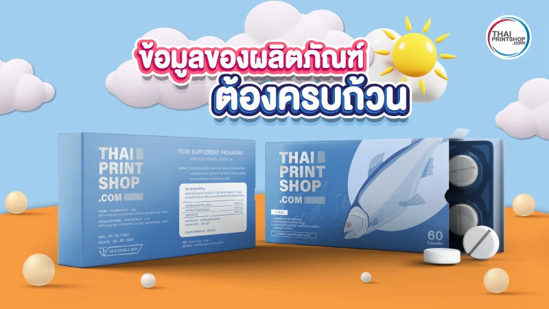 กล่องอาหารเสริม ออกแบบอย่างไรให้สวยปัง น่าดึงดูด ช่วยเพิ่มยอดขาย - Thaiprintshop กล่องอาหารเสริม ออกแบบอย่างไรให้สวยปัง น่าดึงดูด ช่วยเพิ่มยอดขาย - 02