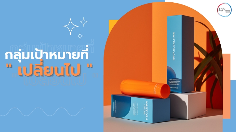 Rebranding 5 เหตุผลที่ธุรกิจต้อง Rebranding? - Thaiprintshop 5 เหตุผลที่ธุรกิจต้อง Rebranding? - 2