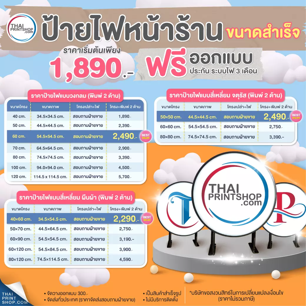 รับทำตู้ป้ายไฟ - Thaiprintshop ให้บริการออกแบบและรับผลิตป้ายตู้ไฟ ราคาถูก เริ่มต้นที่ 1,890 บ.