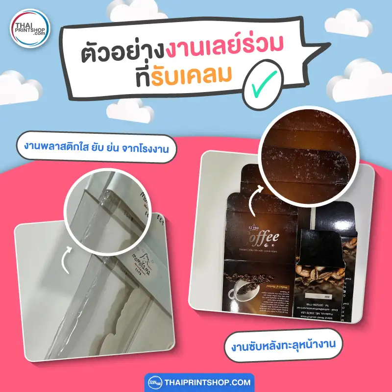เงื่อนไขการรับประกัน - Thaiprintshop TPS Banner claim 01 - Thaiprintshop
