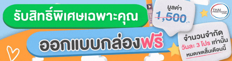 กล่องจั่วปังใส่เสื้อผ้า - Thaiprintshop TPS Banner Line Gif 800x210 1 - Thaiprintshop