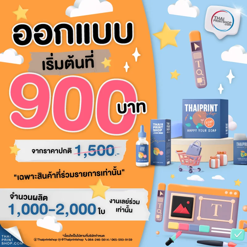 ผลิตกล่องถุงมือยางอนามัย - Thaiprintshop ตอนนี้โรงพิมพ์ Thaiprintshop ของเรา มีโปรโมชั่นออกแบบ 900 บาท ฟรี สปอตยูวี หมดเขตสิ้นเดือนนี้
เมื่อใช้บริการ ออกแบบกล่อง สายคาด ปลอกสวม การ์ดเชิญ ป้ายแท็ก