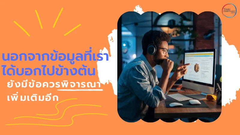 กล่องสบู่ ควรมีข้อมูลสำคัญอะไรบ้าง? - Thaiprintshop ผู้ชายกำลังพิจารณาข้อมูลเพิ่มเติมเกี่ยวกับกล่องสบู่บนหน้าจอคอมพิวเตอร์ พร้อมข้อความ นอกจากข้อมูลที่เราได้บอกไปข้างต้น ยังมีข้อควรพิจารณาเพิ่มเติมอีก